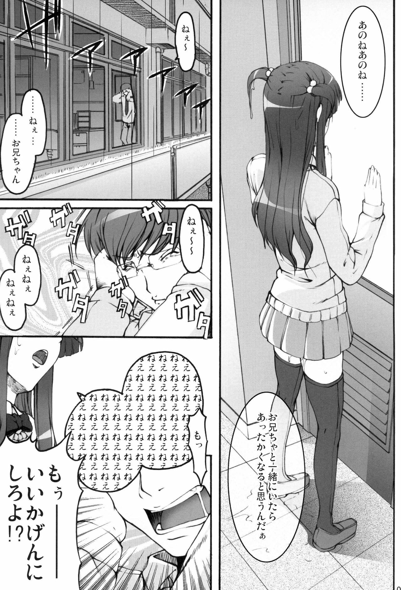 (C73) [Kirintei (Kirin Kakeru)] Tsukasa Blog page 6 full