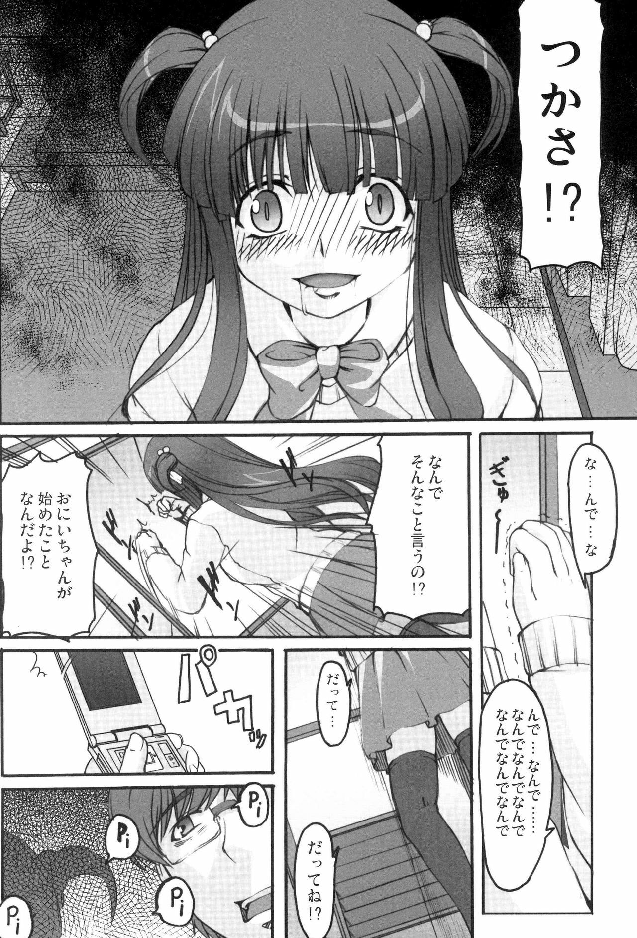 (C73) [Kirintei (Kirin Kakeru)] Tsukasa Blog page 7 full