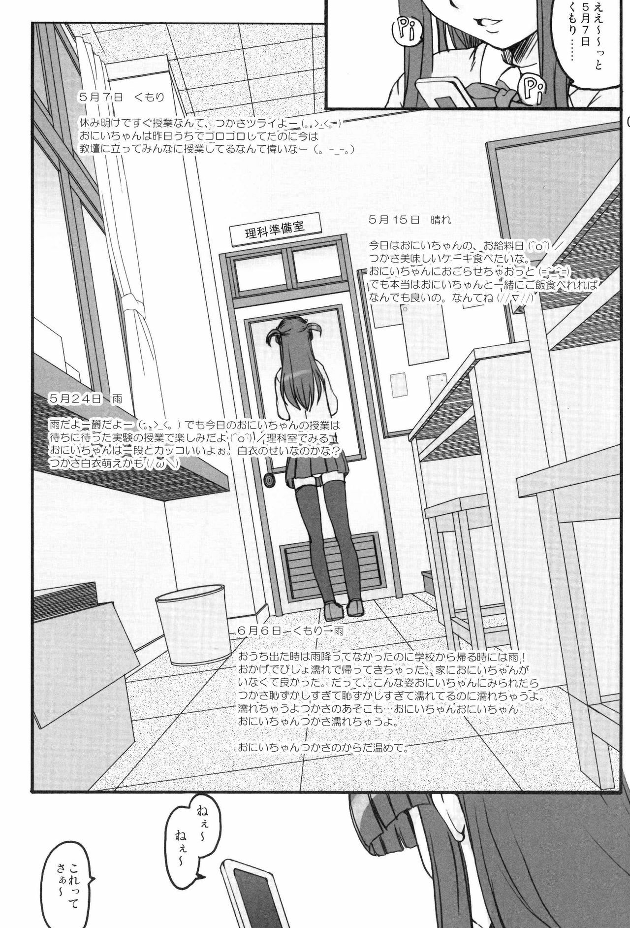 (C73) [Kirintei (Kirin Kakeru)] Tsukasa Blog page 8 full