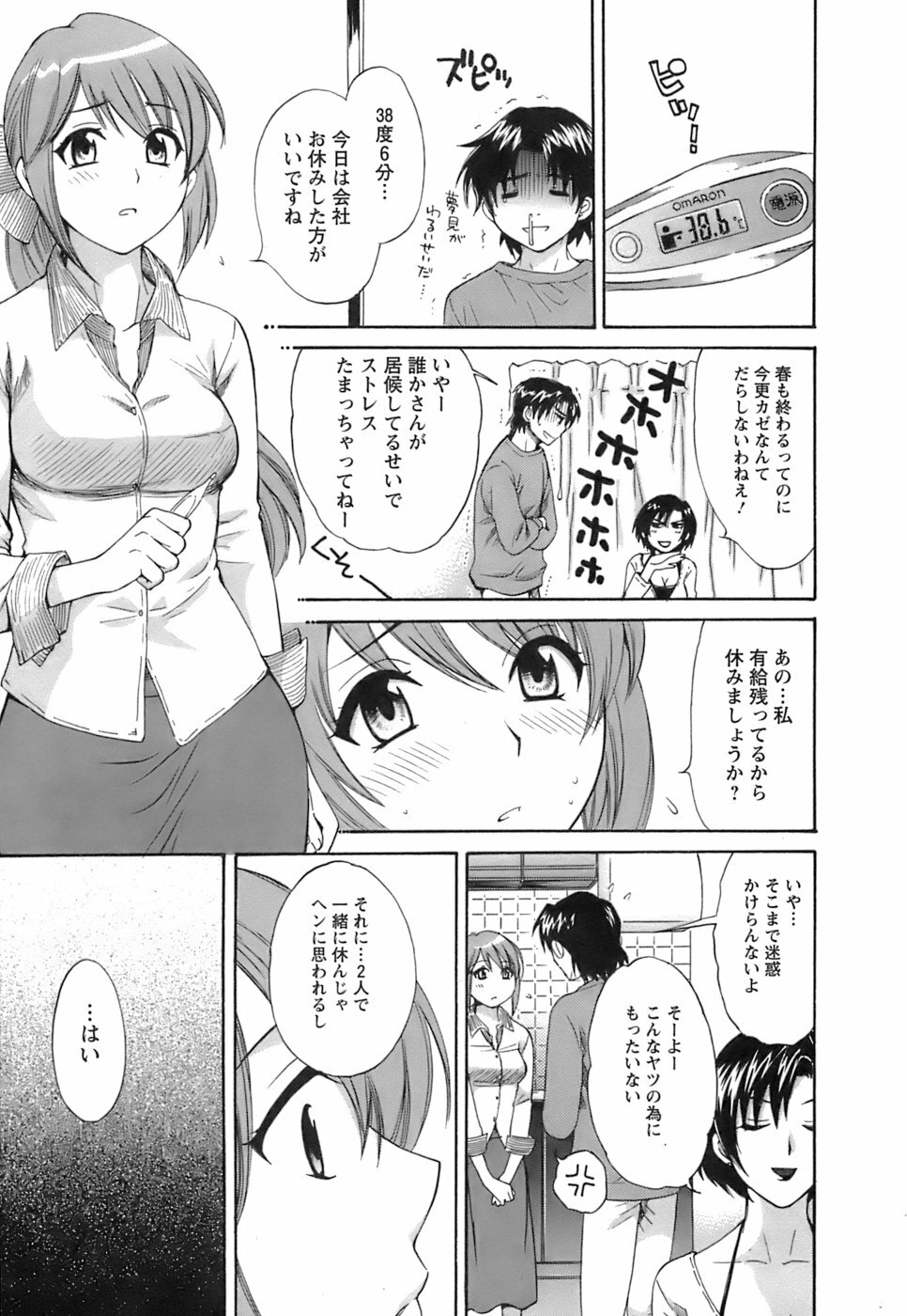 [Pon Takahanada] Love Gome! page 114 full