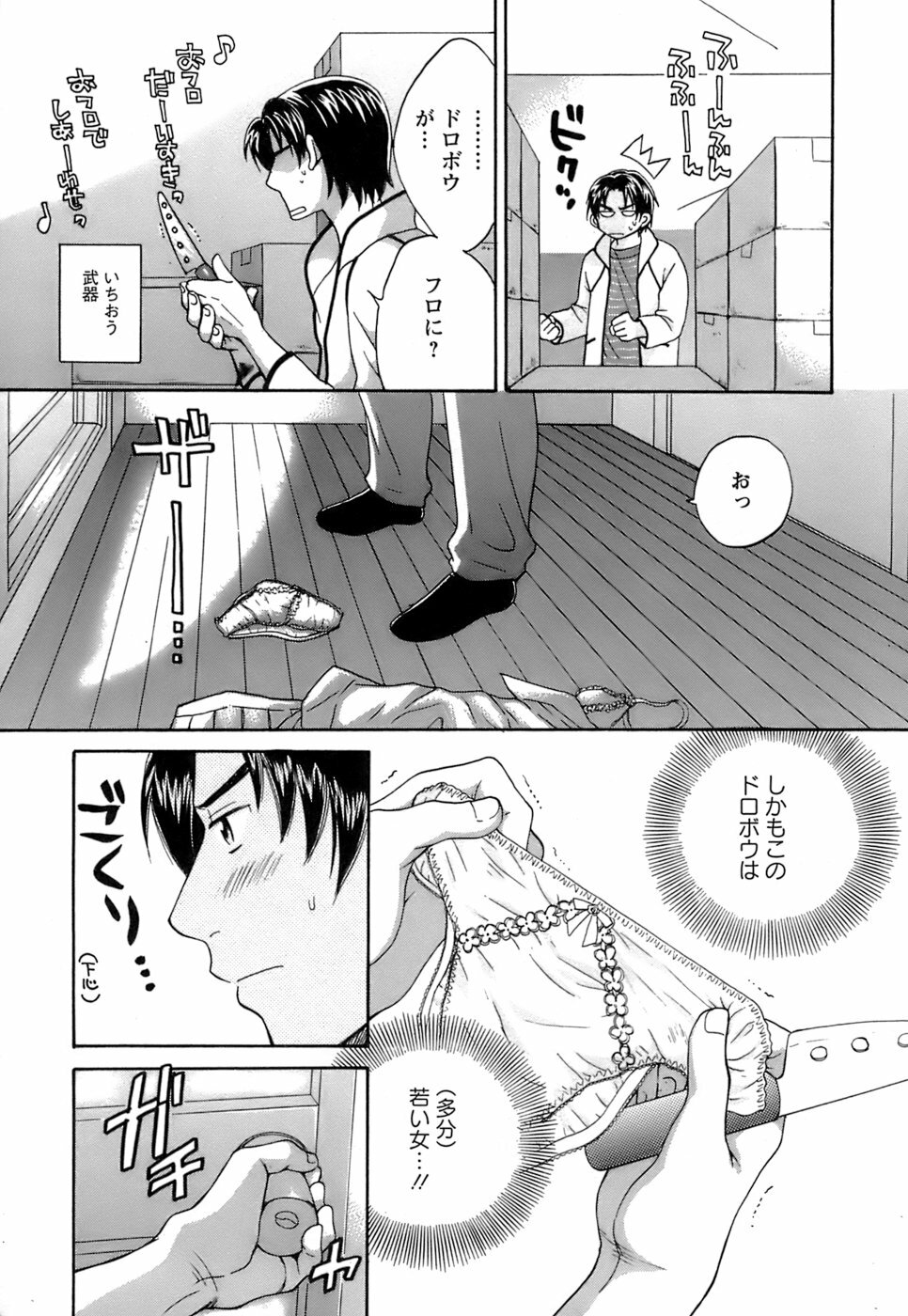 [Pon Takahanada] Love Gome! page 12 full