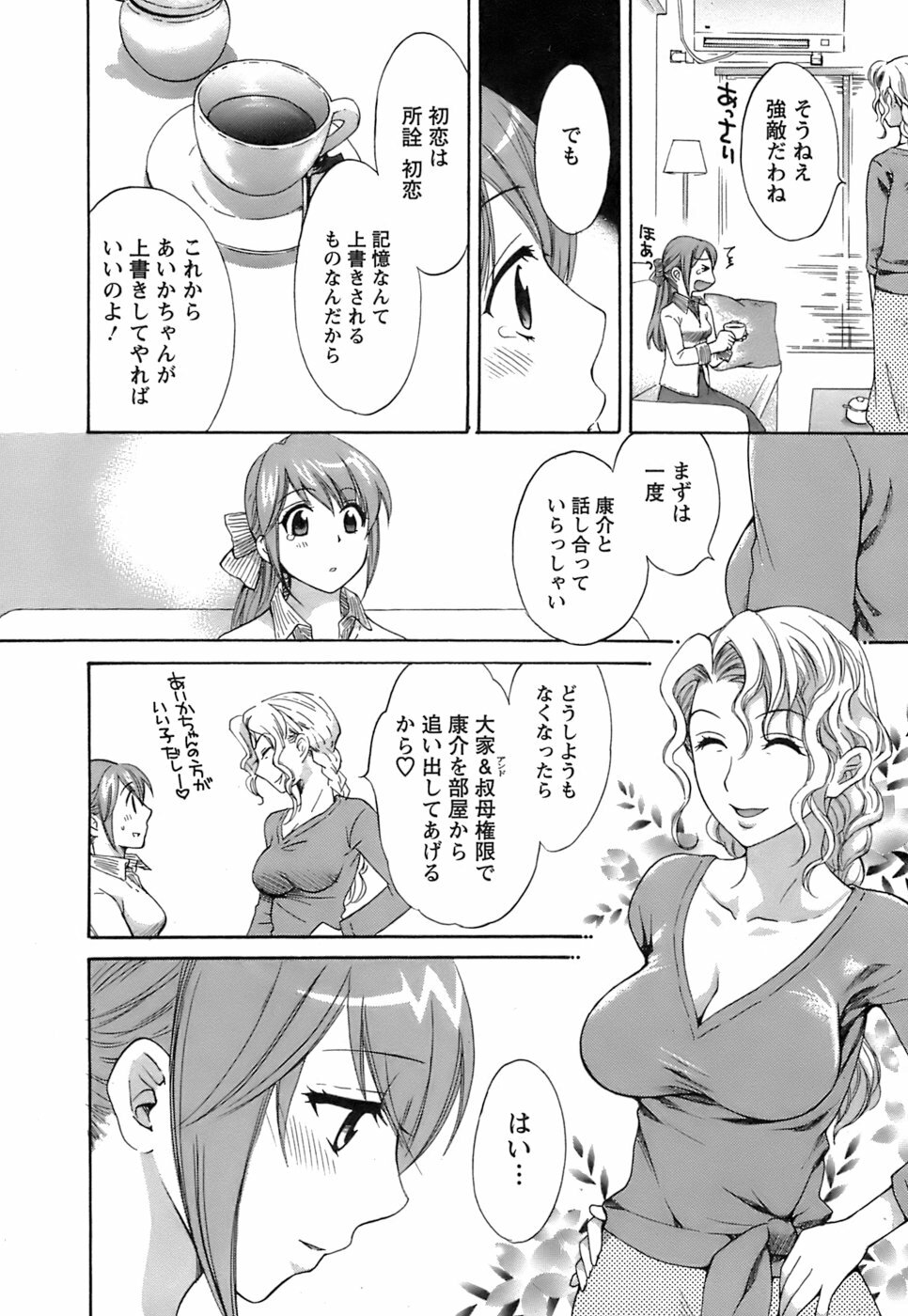 [Pon Takahanada] Love Gome! page 133 full