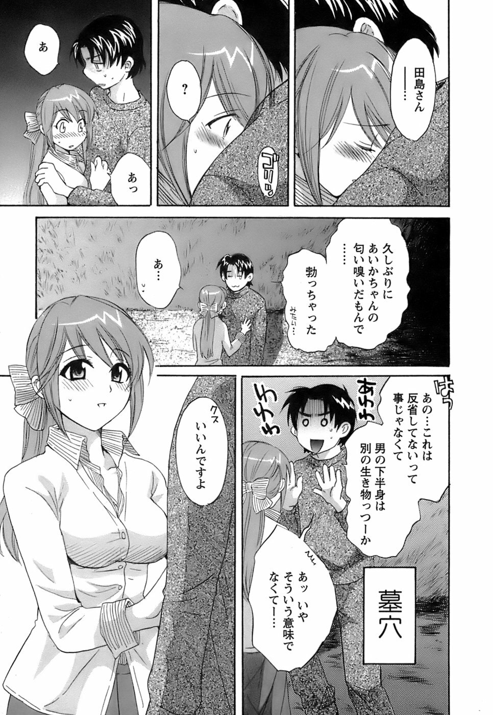 [Pon Takahanada] Love Gome! page 138 full