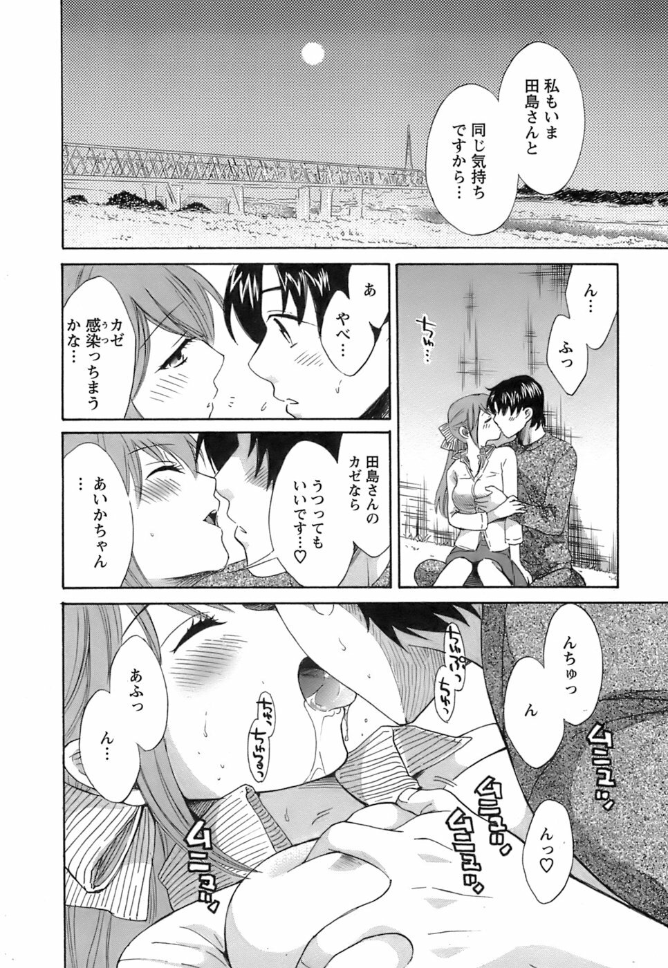 [Pon Takahanada] Love Gome! page 139 full