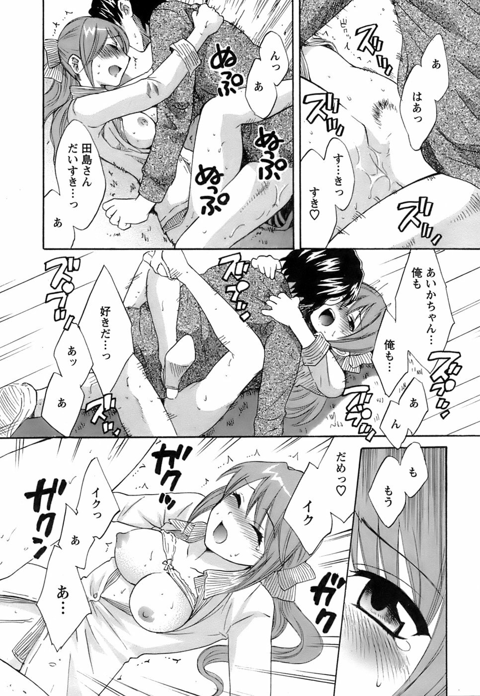 [Pon Takahanada] Love Gome! page 145 full