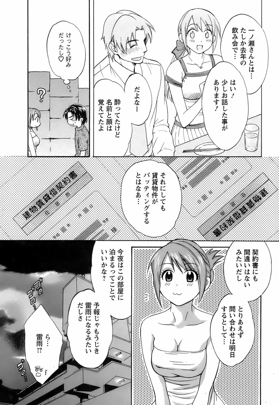 [Pon Takahanada] Love Gome! page 15 full