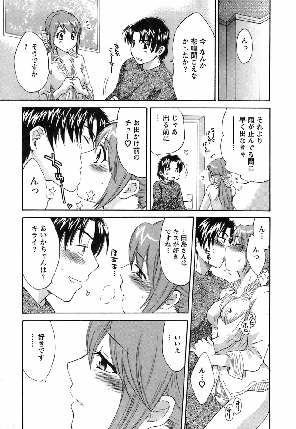 [Pon Takahanada] Love Gome! page 164 full