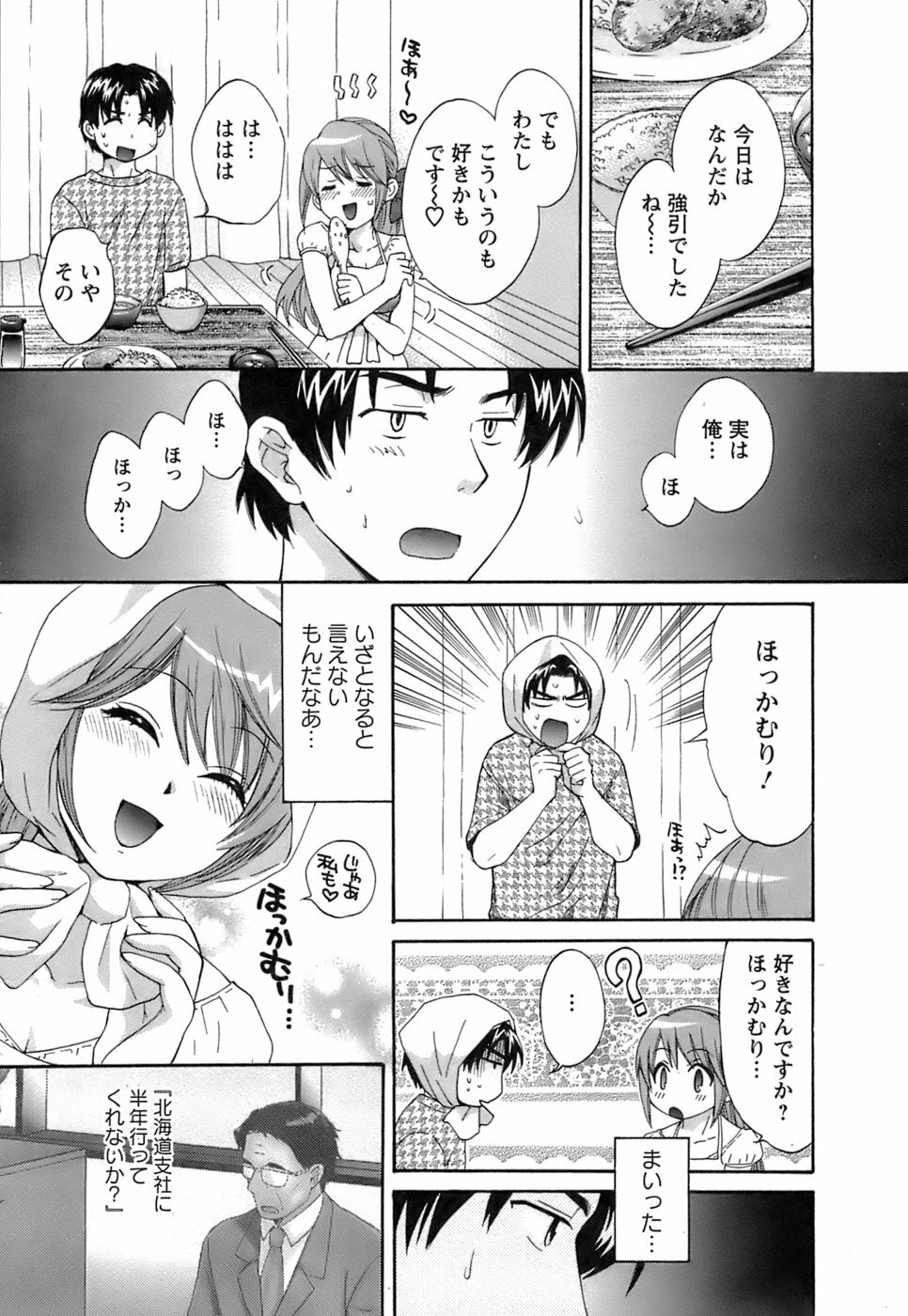 [Pon Takahanada] Love Gome! page 172 full