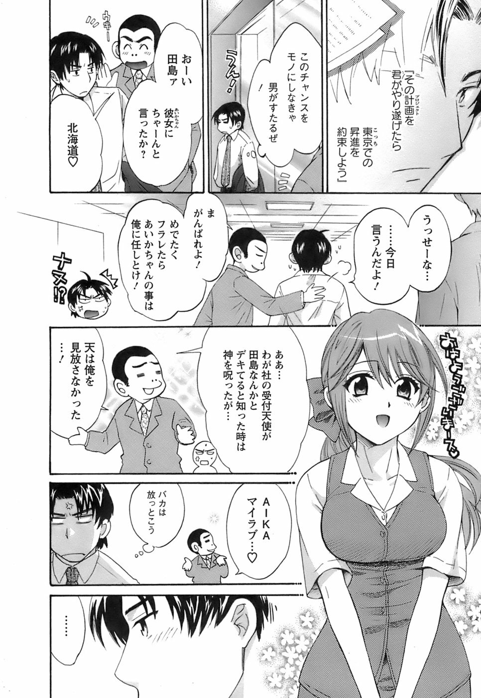 [Pon Takahanada] Love Gome! page 173 full