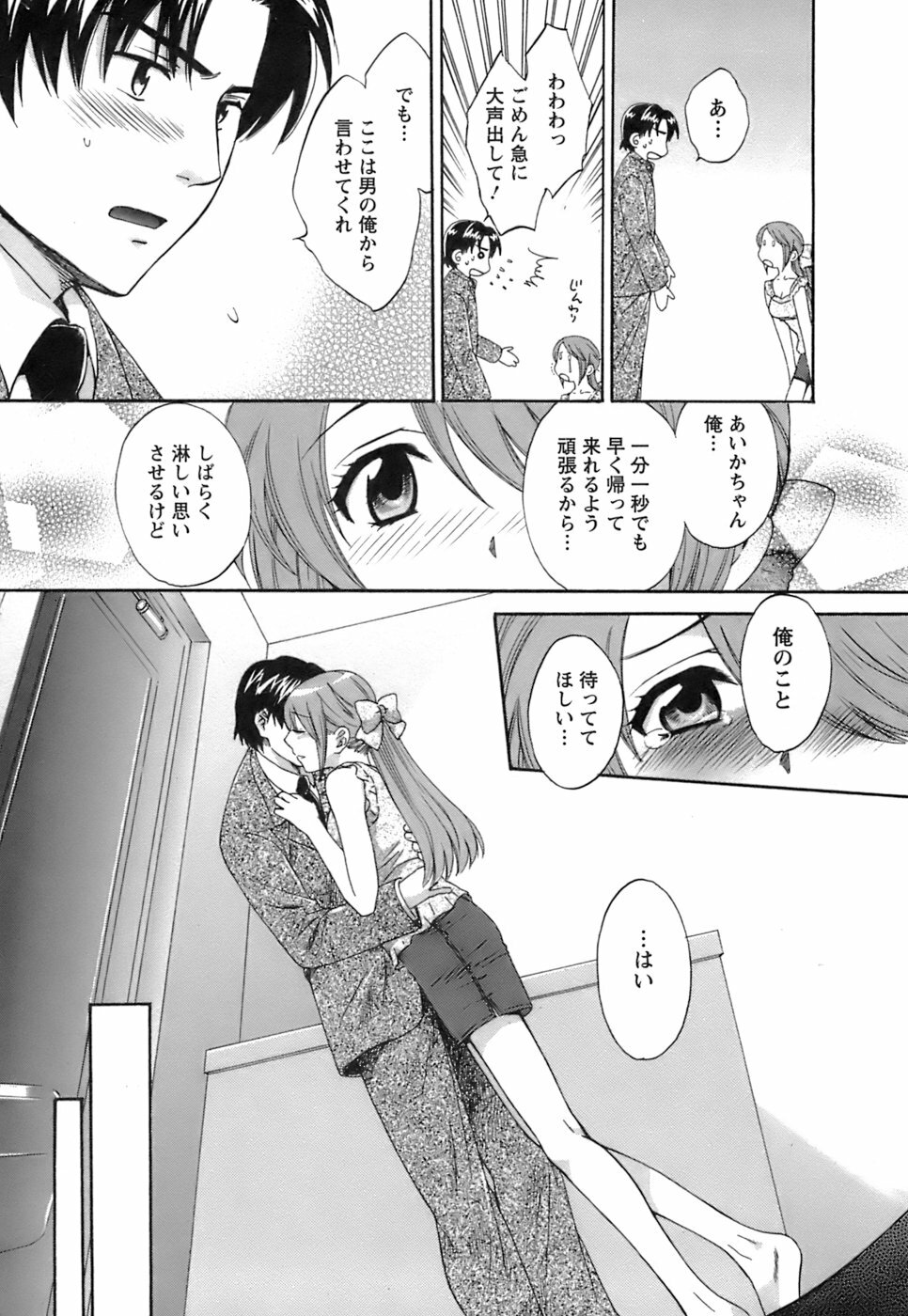 [Pon Takahanada] Love Gome! page 178 full