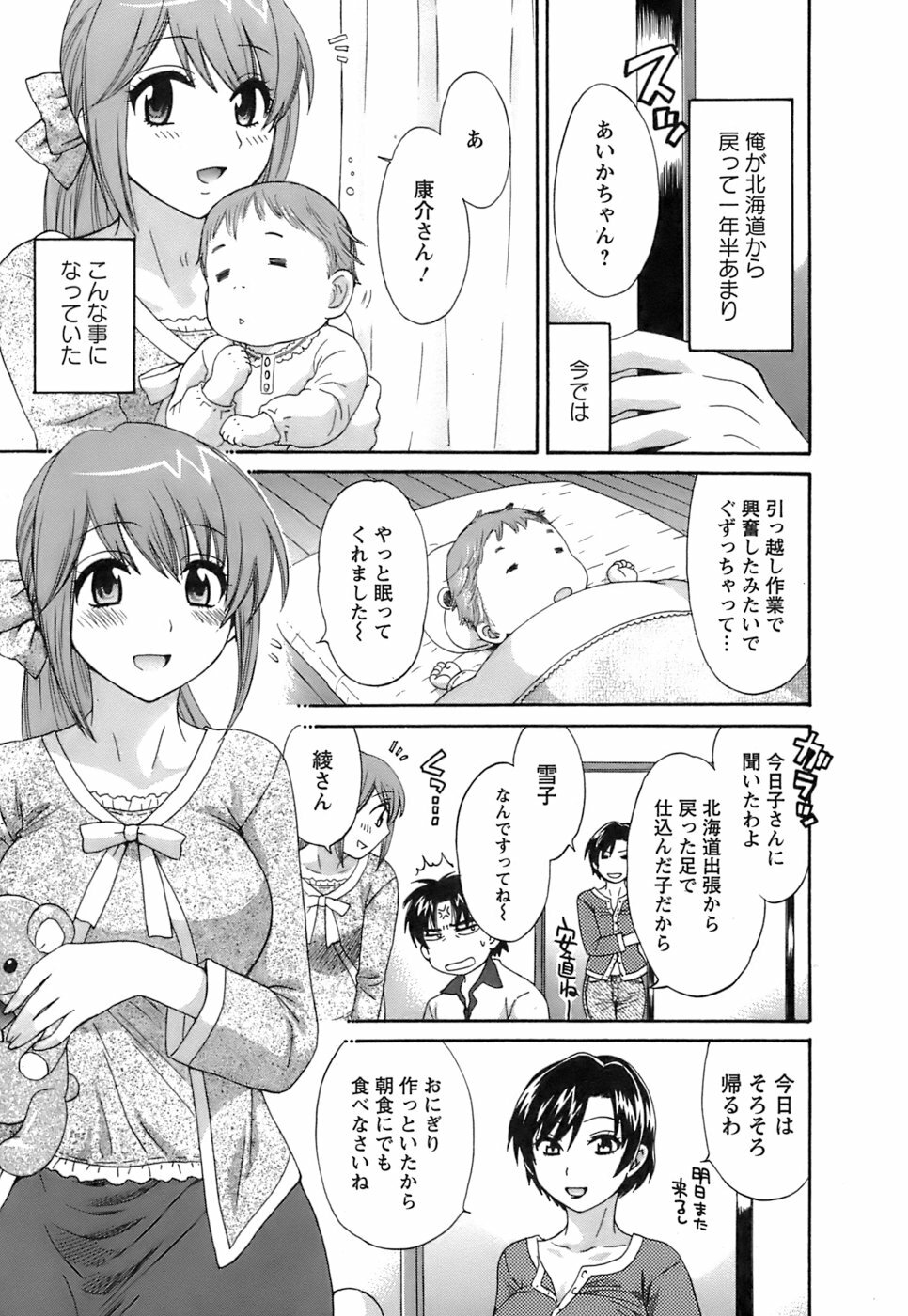 [Pon Takahanada] Love Gome! page 194 full