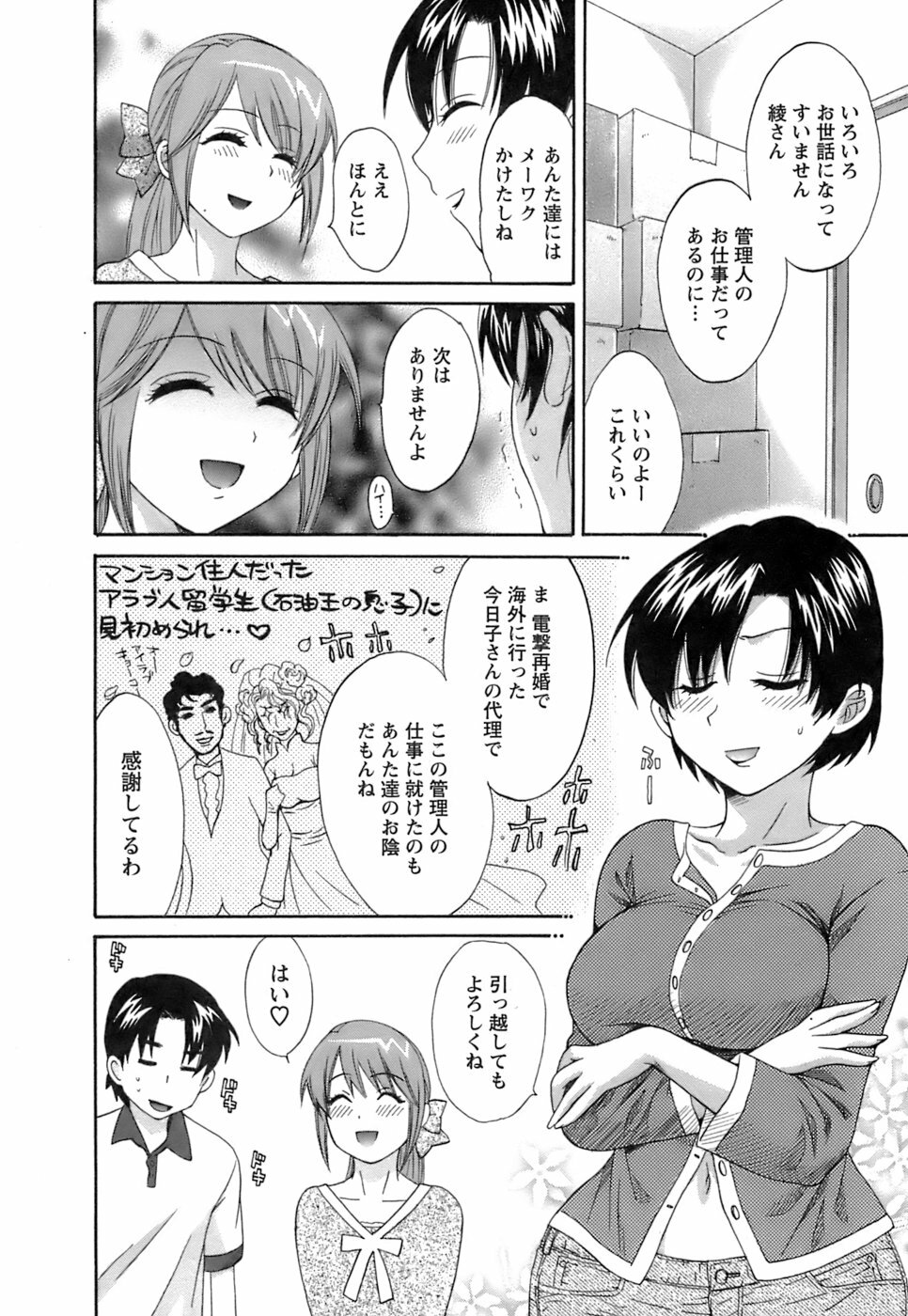 [Pon Takahanada] Love Gome! page 195 full