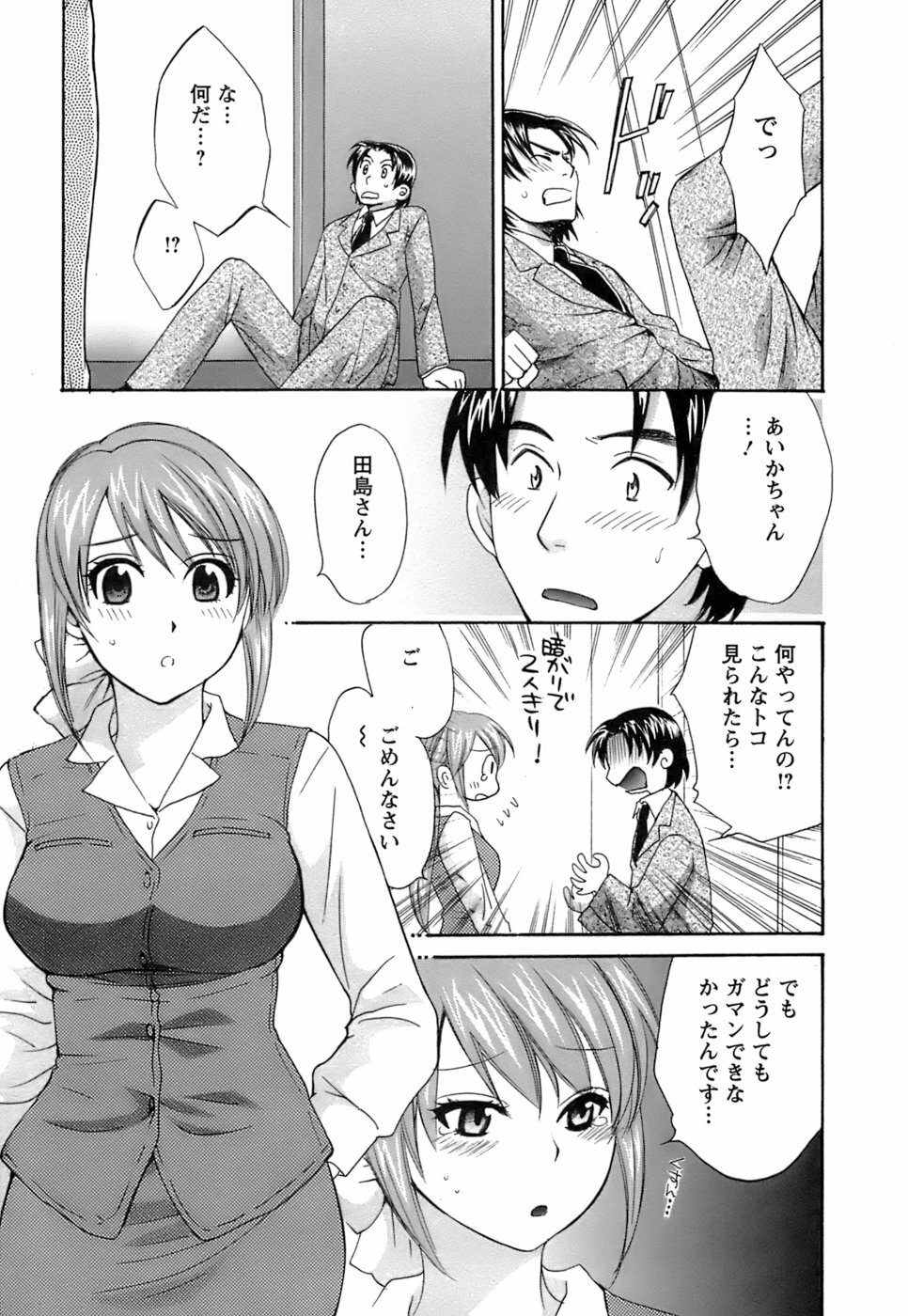 [Pon Takahanada] Love Gome! page 38 full