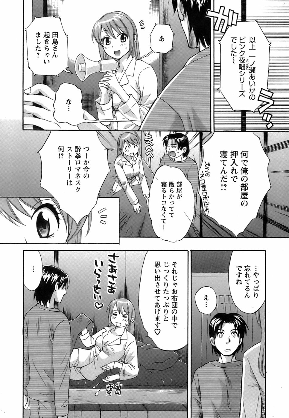 [Pon Takahanada] Love Gome! page 53 full