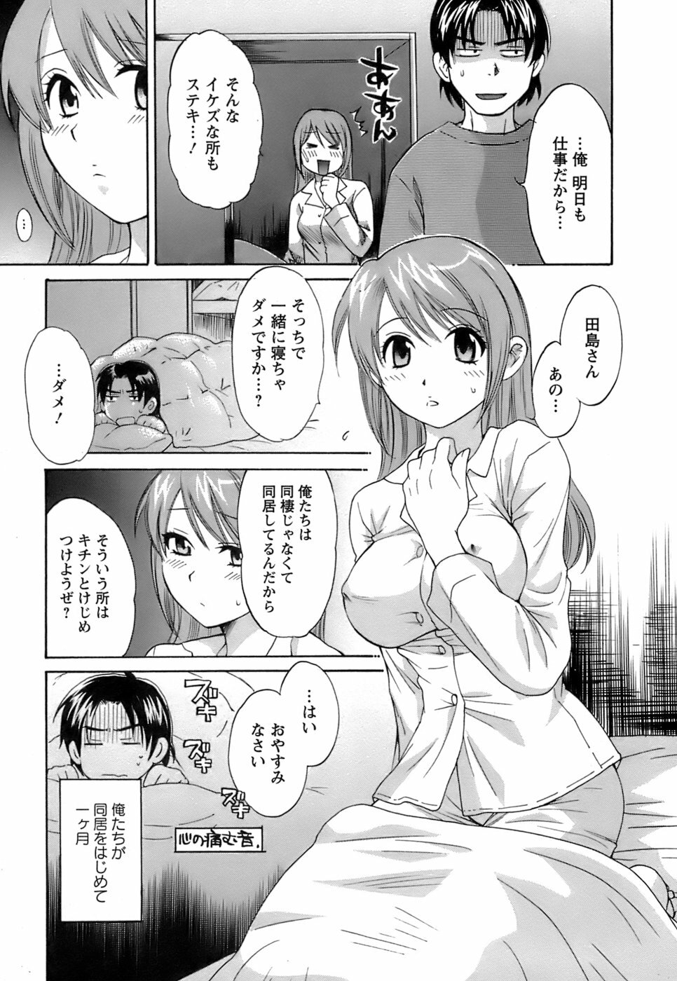 [Pon Takahanada] Love Gome! page 54 full