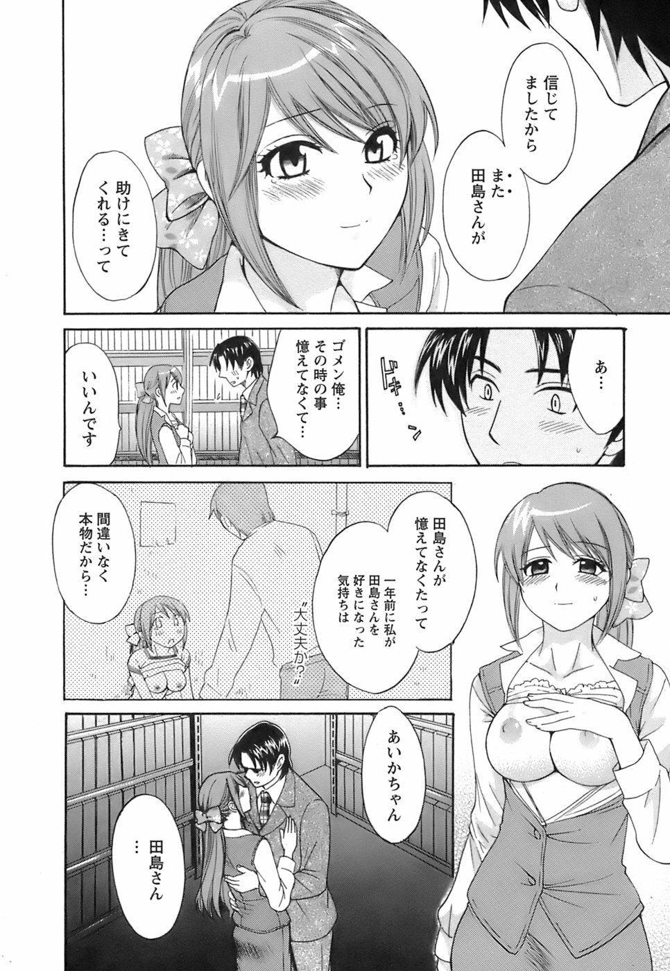 [Pon Takahanada] Love Gome! page 61 full