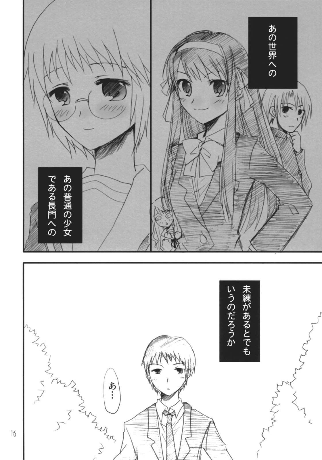 (C71) [Citron Mix (Sakura Hiyoko)] Dreamer Dreamer (Suzumiya Haruhi no Yuuutsu) page 15 full