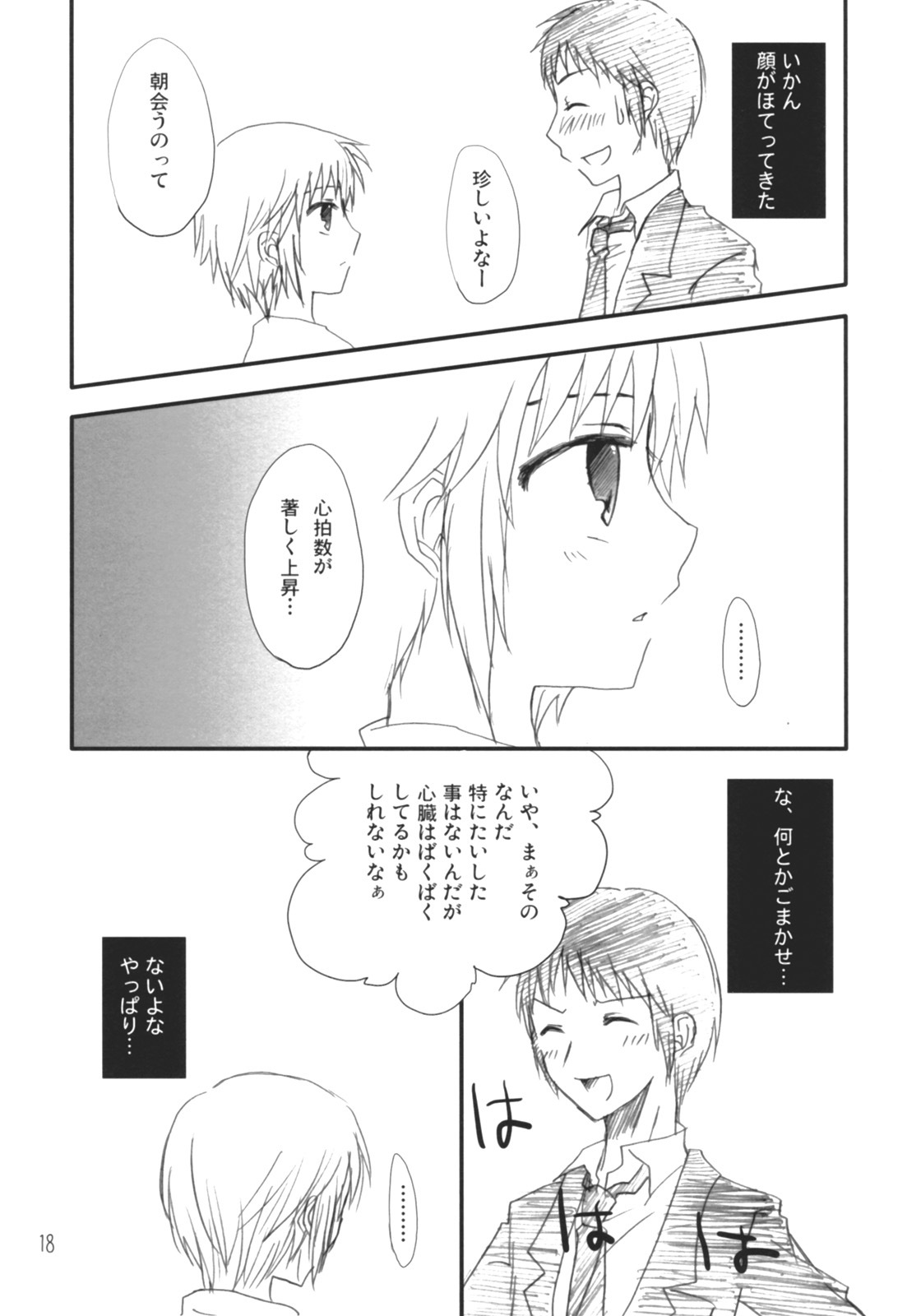 (C71) [Citron Mix (Sakura Hiyoko)] Dreamer Dreamer (Suzumiya Haruhi no Yuuutsu) page 17 full