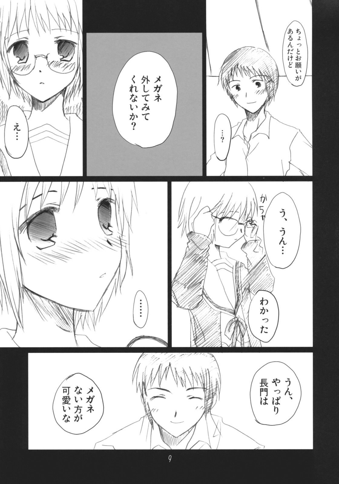 (C71) [Citron Mix (Sakura Hiyoko)] Dreamer Dreamer (Suzumiya Haruhi no Yuuutsu) page 8 full