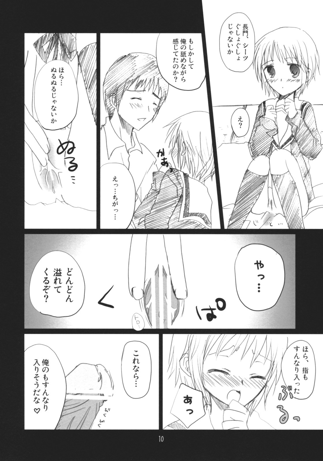 (C71) [Citron Mix (Sakura Hiyoko)] Dreamer Dreamer (Suzumiya Haruhi no Yuuutsu) page 9 full