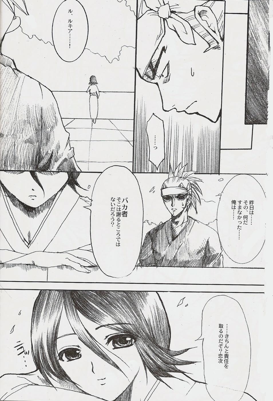 (SC29) [Neko to Hato (Hatoya Mameshichi)] Jigoku Chou (Bleach) page 11 full