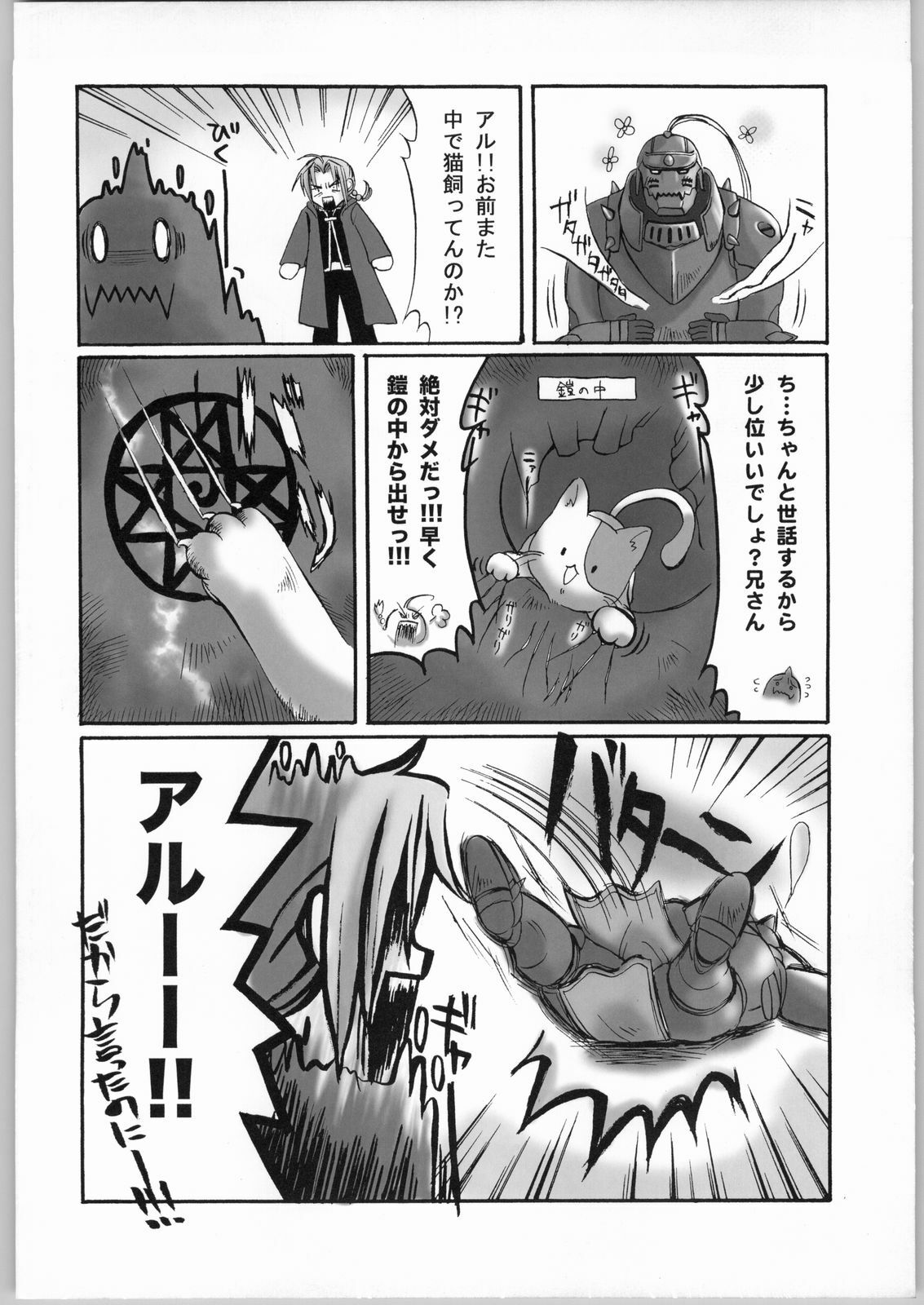 [Studio Hammer Rock (Itadaki Choujo, Kakiko)] Fukushuu no Tami ~Inkemono Jigoku~ (Fullmetal Alchemist) page 23 full