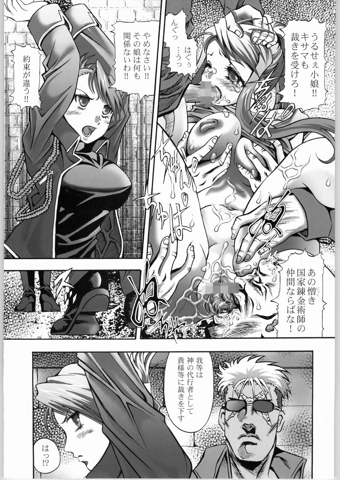 [Studio Hammer Rock (Itadaki Choujo, Kakiko)] Fukushuu no Tami ~Inkemono Jigoku~ (Fullmetal Alchemist) page 4 full