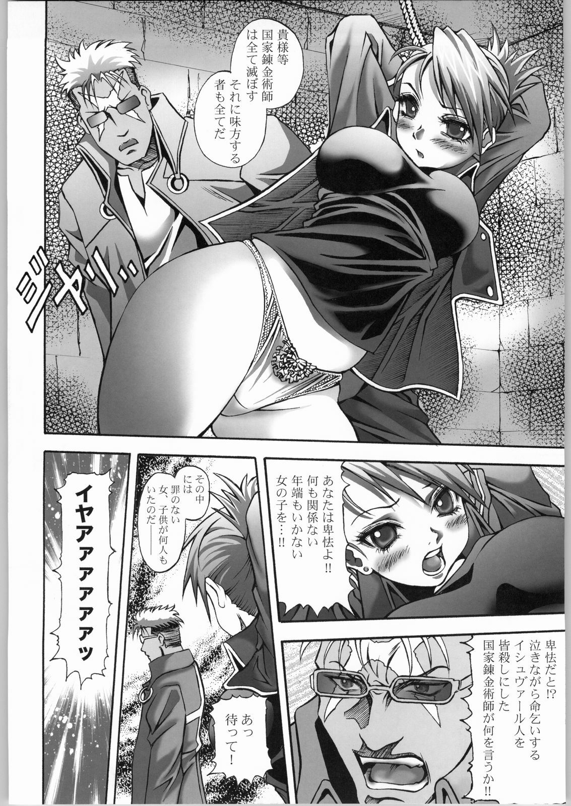 [Studio Hammer Rock (Itadaki Choujo, Kakiko)] Fukushuu no Tami ~Inkemono Jigoku~ (Fullmetal Alchemist) page 5 full