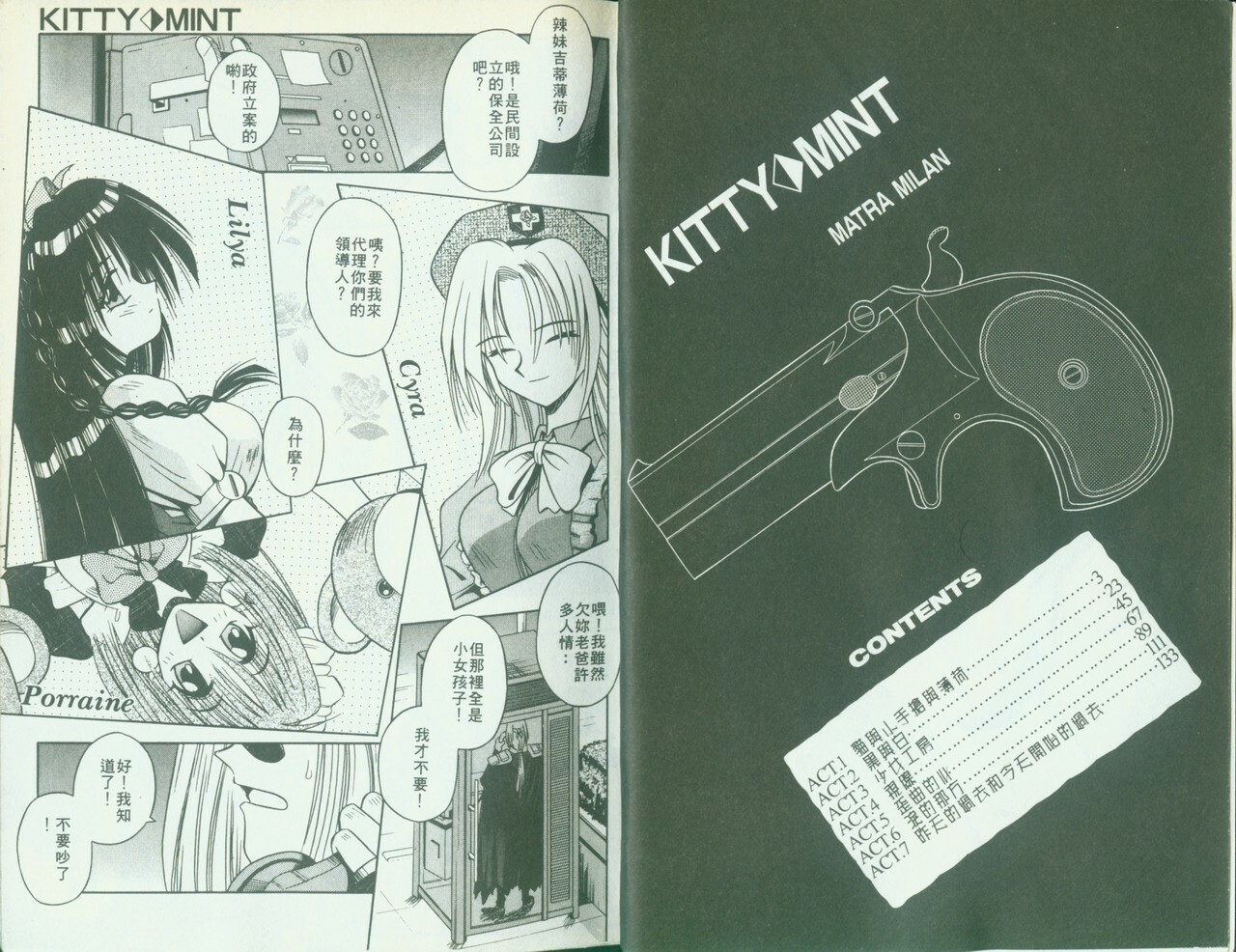 [Matra Milan] Kitty Mint | 二00八年辣妹 [Chinese] page 4 full