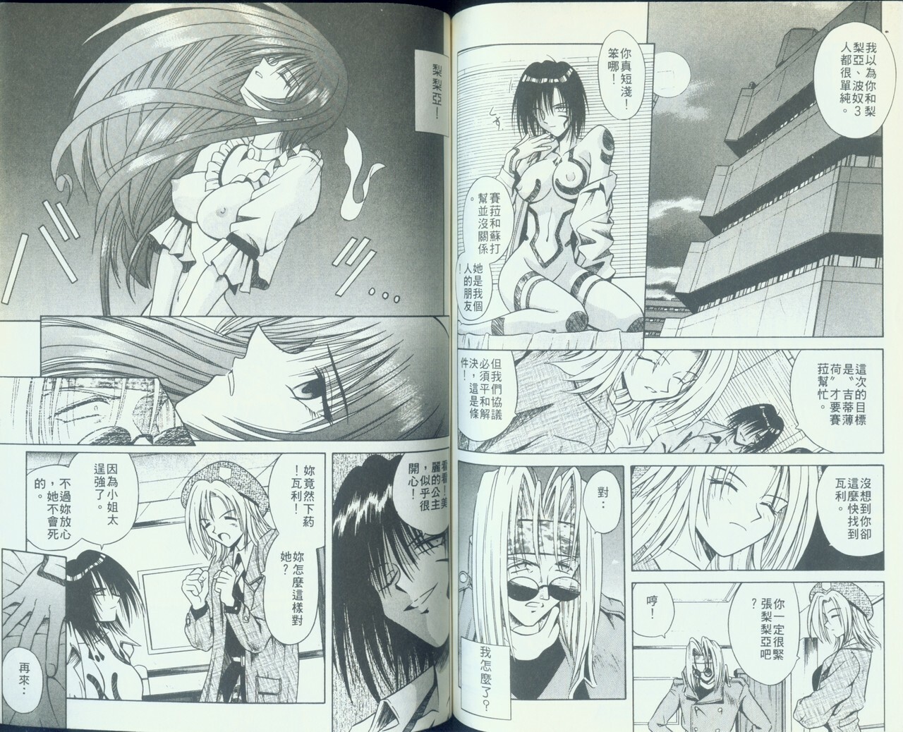 [Matra Milan] Kitty Mint | 二00八年辣妹 [Chinese] page 59 full