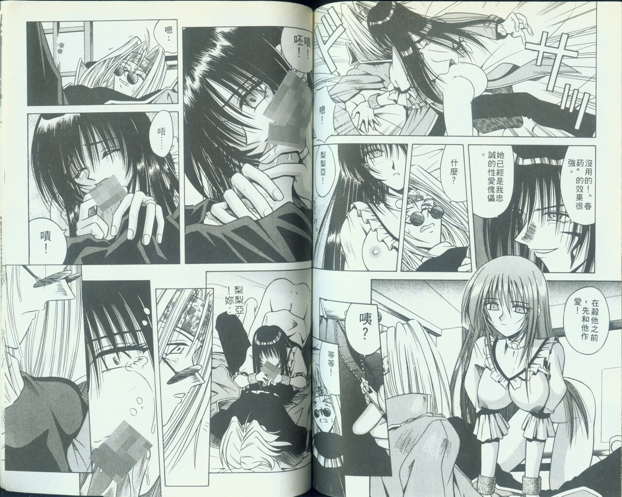 [Matra Milan] Kitty Mint | 二00八年辣妹 [Chinese] page 61 full