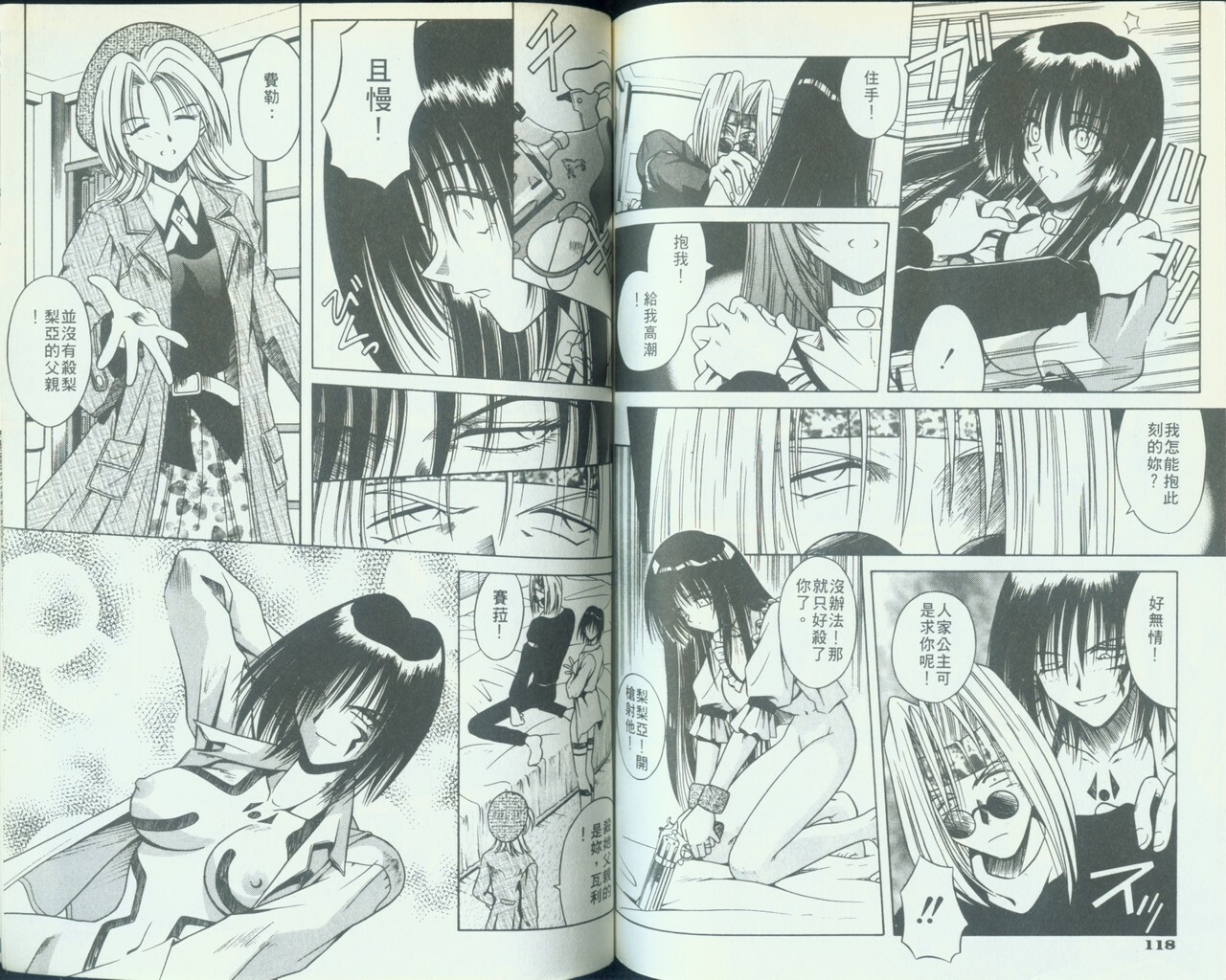 [Matra Milan] Kitty Mint | 二00八年辣妹 [Chinese] page 62 full