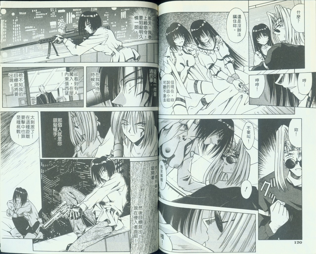 [Matra Milan] Kitty Mint | 二00八年辣妹 [Chinese] page 63 full
