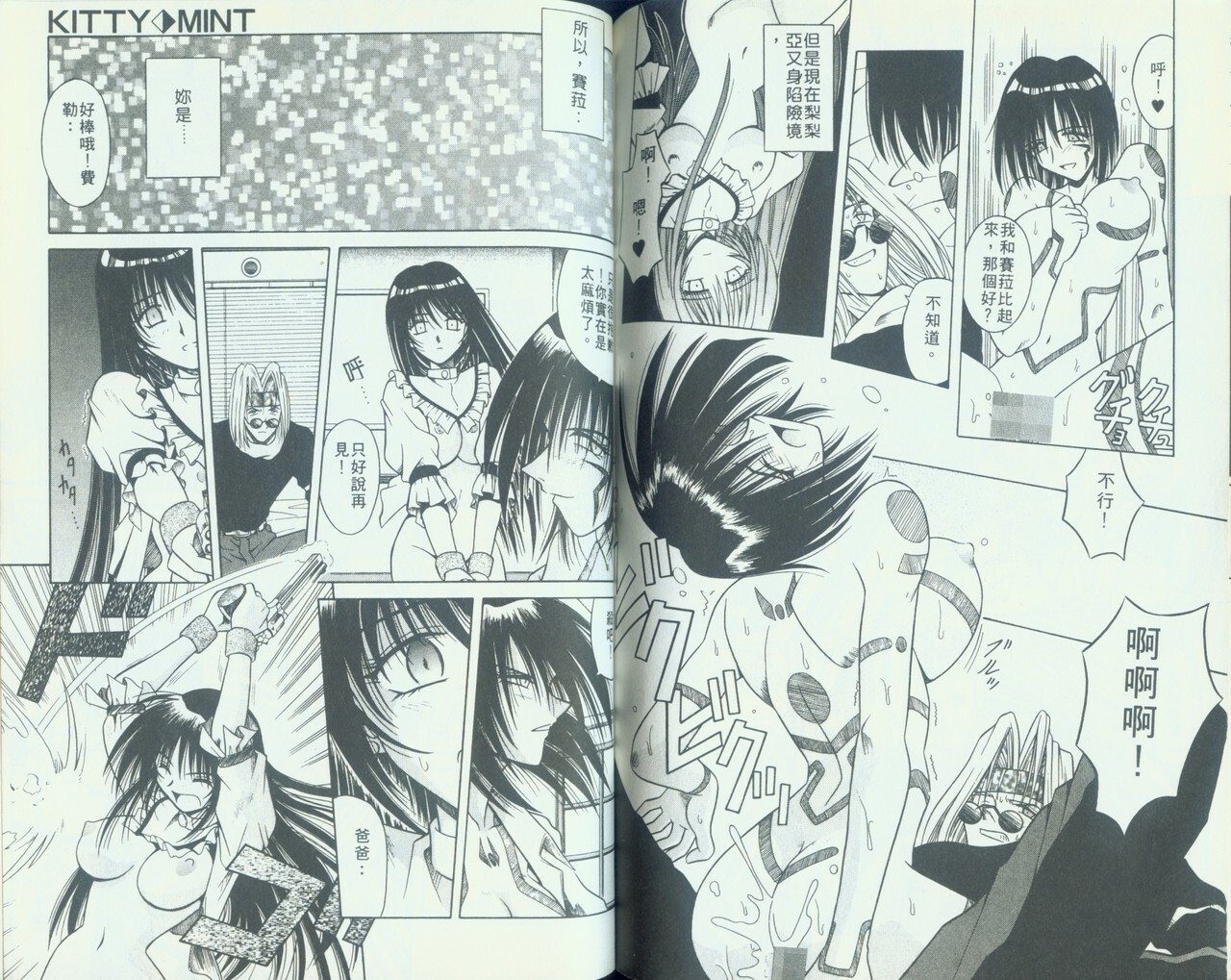 [Matra Milan] Kitty Mint | 二00八年辣妹 [Chinese] page 67 full