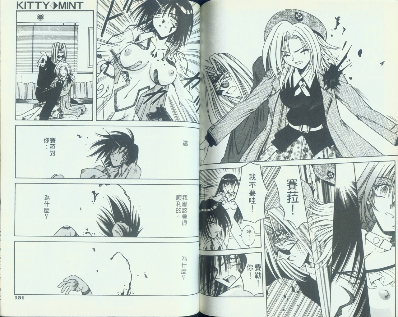 [Matra Milan] Kitty Mint | 二00八年辣妹 [Chinese] page 68 full