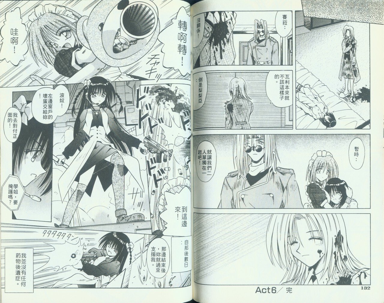 [Matra Milan] Kitty Mint | 二00八年辣妹 [Chinese] page 69 full
