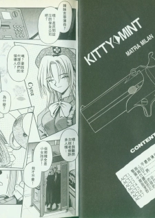 [Matra Milan] Kitty Mint | 二00八年辣妹 [Chinese] - page 4