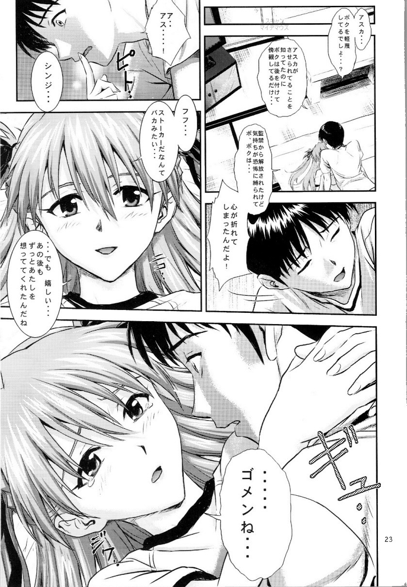 (C73) [Nakayohi (Izurumi)] A-seven (Neon Genesis Evangelion) page 22 full