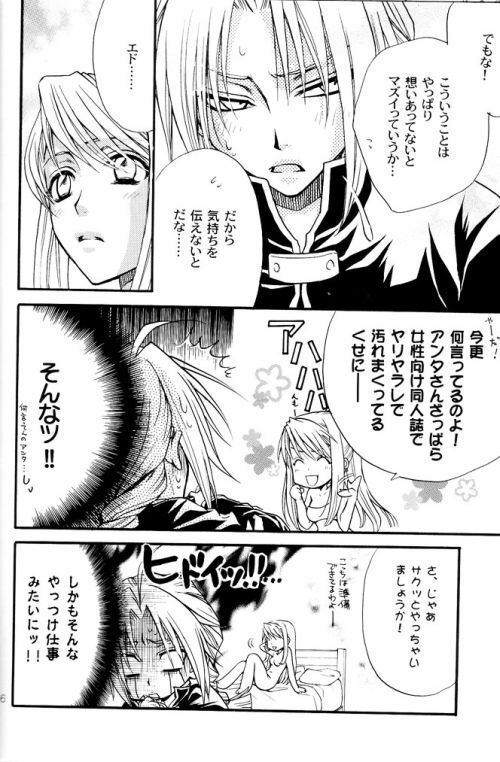 [Kozouya (Eiki Eiki, Zaou Taishi)] Kujibiki de Don! (Full Metal Alchemist) page 12 full