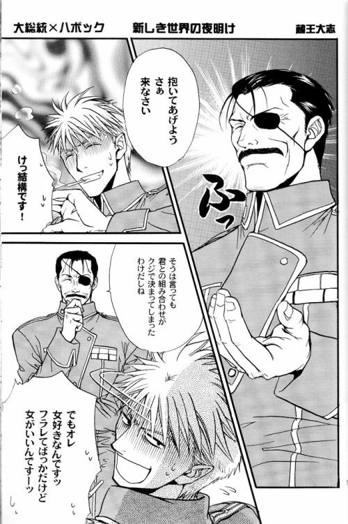 [Kozouya (Eiki Eiki, Zaou Taishi)] Kujibiki de Don! (Full Metal Alchemist) page 13 full