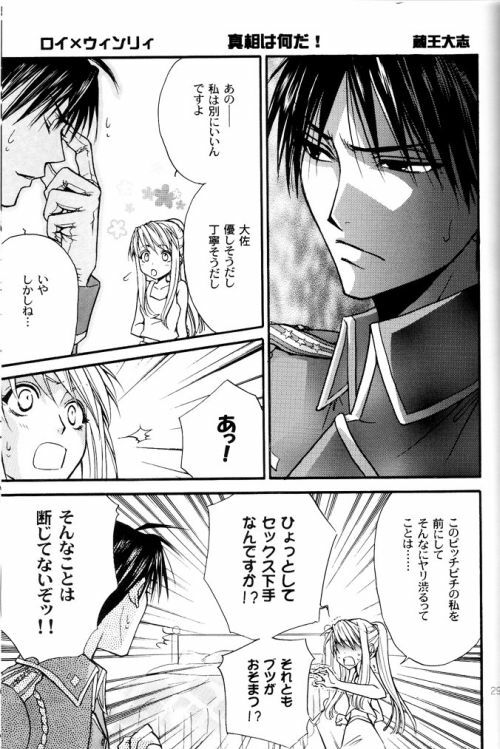 [Kozouya (Eiki Eiki, Zaou Taishi)] Kujibiki de Don! (Full Metal Alchemist) page 25 full