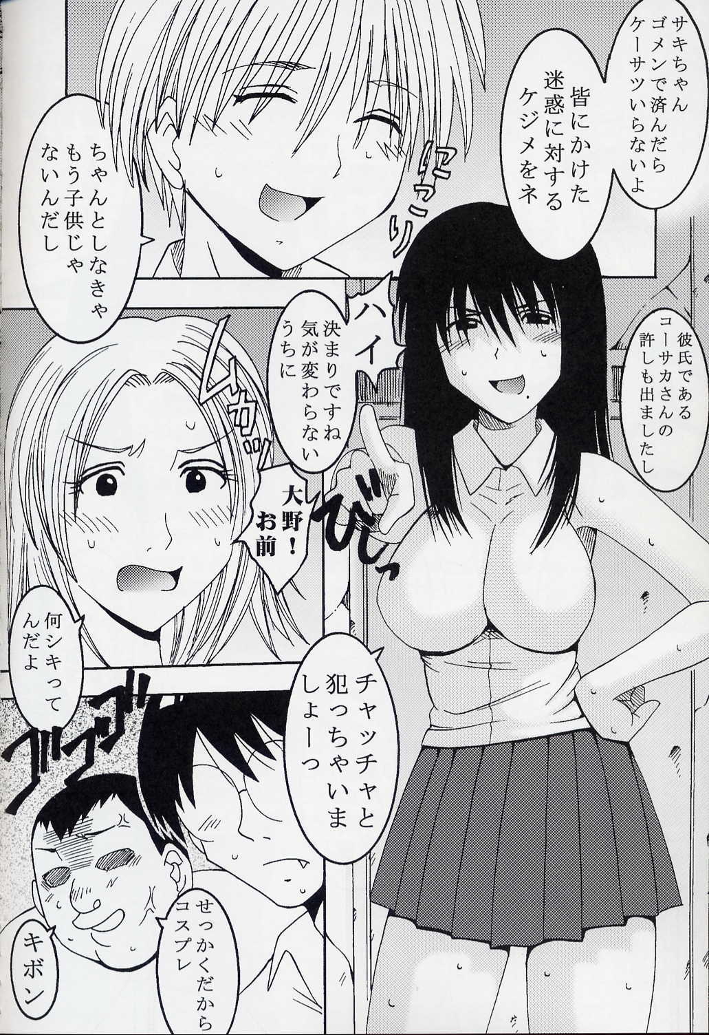 (C67) [St. Rio (Bomu bomu purin, Kitty, Tanataka)] GenCKen 8 (Genshiken) page 23 full