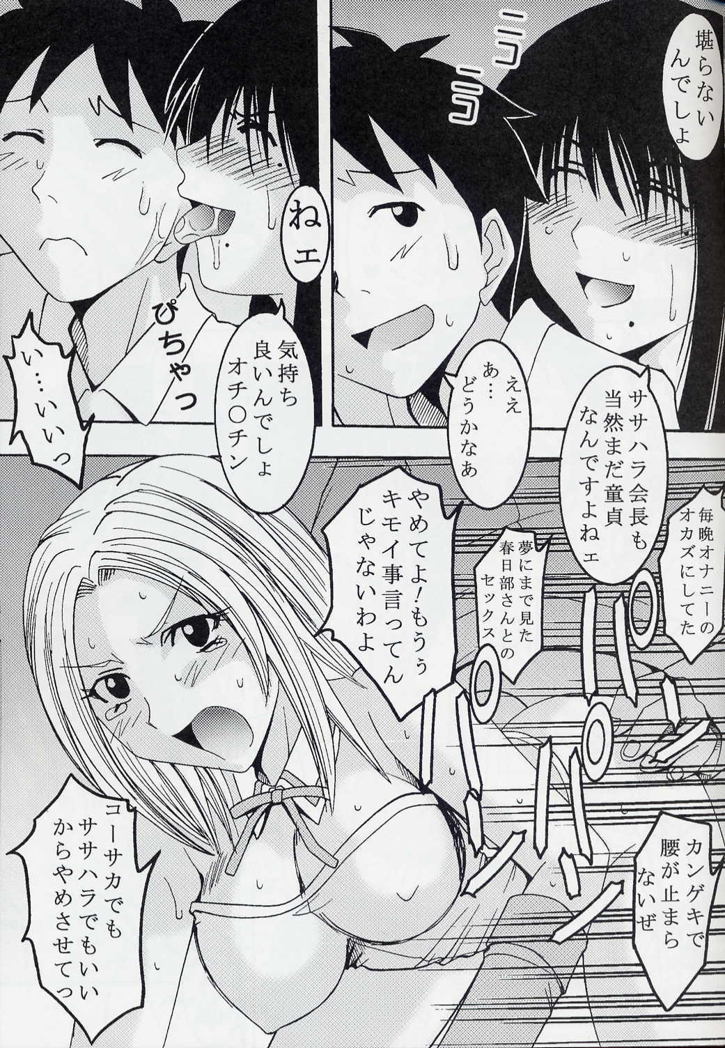 (C67) [St. Rio (Bomu bomu purin, Kitty, Tanataka)] GenCKen 8 (Genshiken) page 30 full