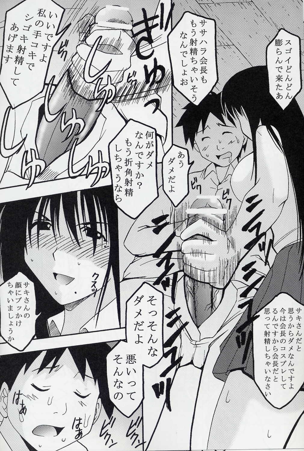 (C67) [St. Rio (Bomu bomu purin, Kitty, Tanataka)] GenCKen 8 (Genshiken) page 33 full