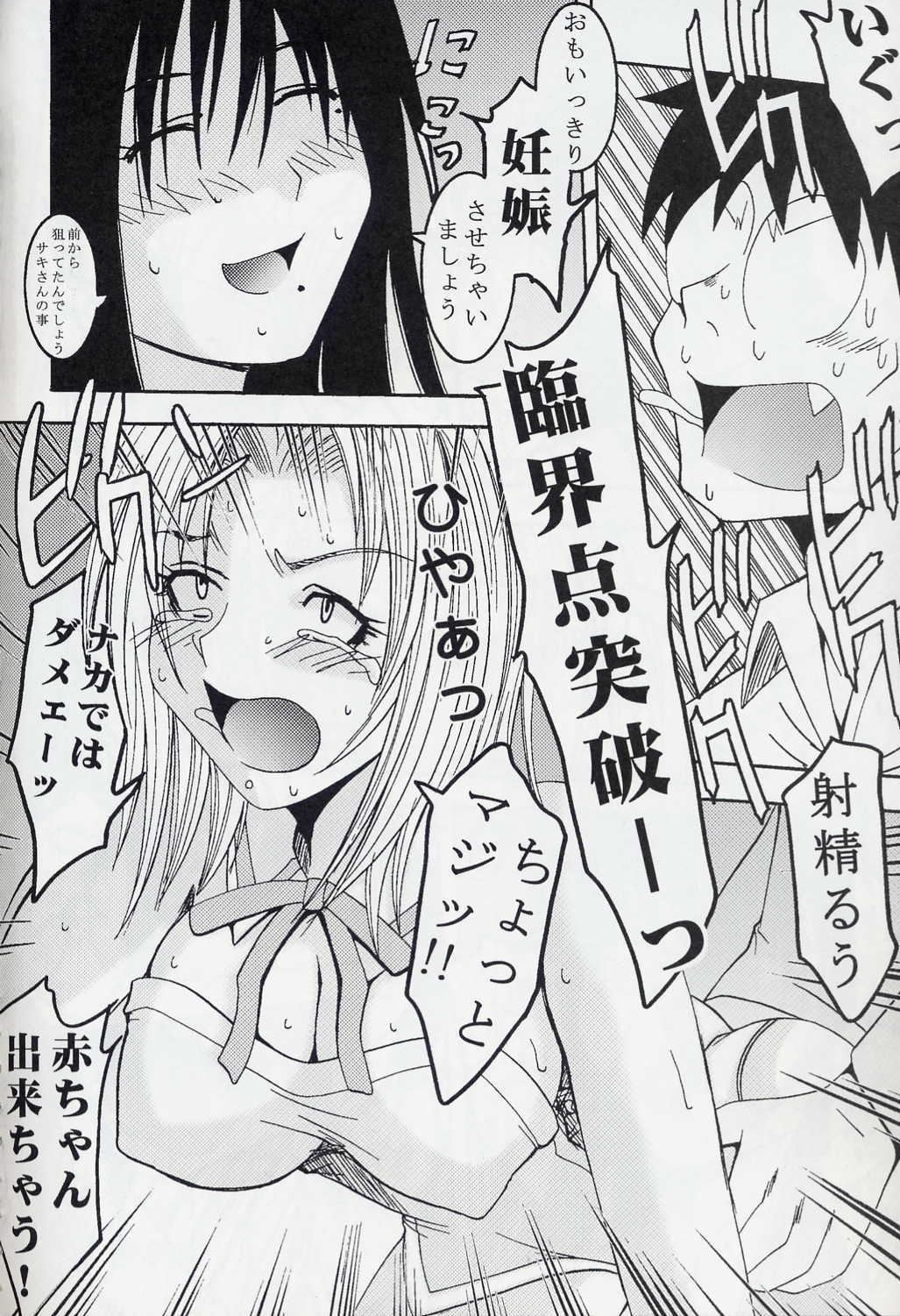 (C67) [St. Rio (Bomu bomu purin, Kitty, Tanataka)] GenCKen 8 (Genshiken) page 35 full