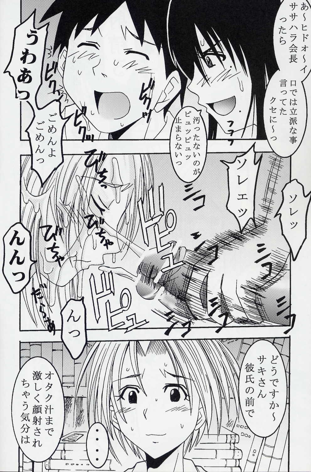 (C67) [St. Rio (Bomu bomu purin, Kitty, Tanataka)] GenCKen 8 (Genshiken) page 41 full