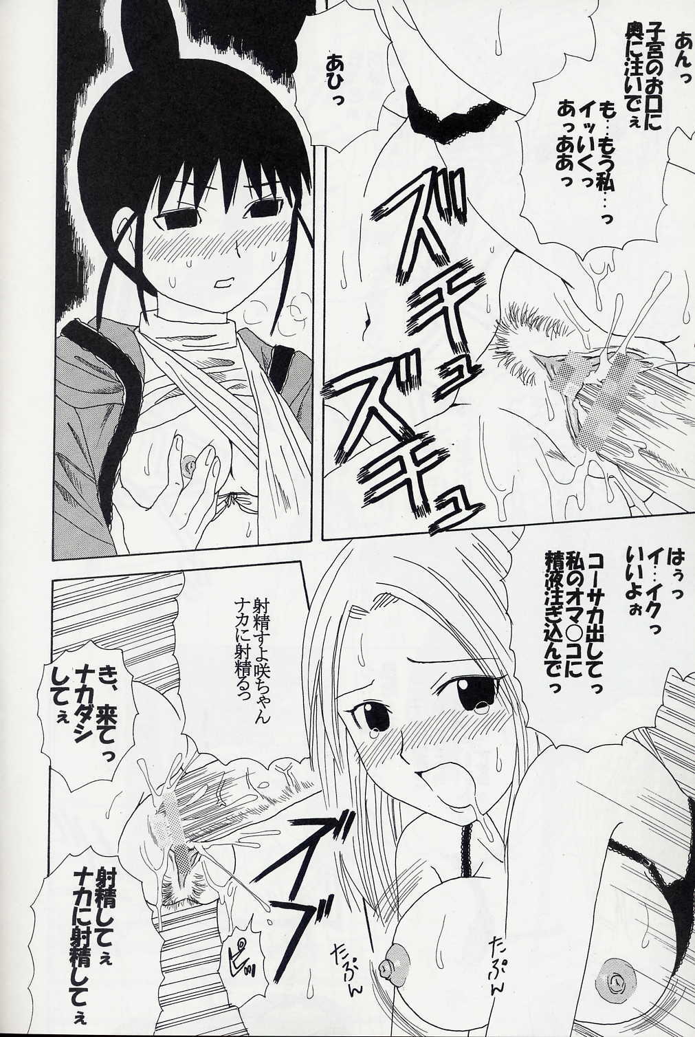 (C67) [St. Rio (Bomu bomu purin, Kitty, Tanataka)] GenCKen 8 (Genshiken) page 47 full