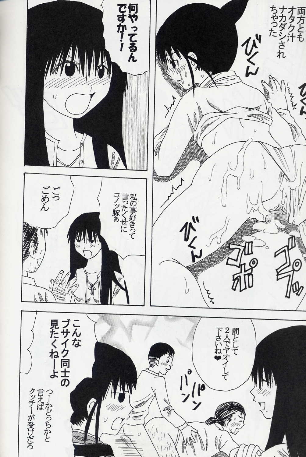 (C67) [St. Rio (Bomu bomu purin, Kitty, Tanataka)] GenCKen 8 (Genshiken) page 67 full