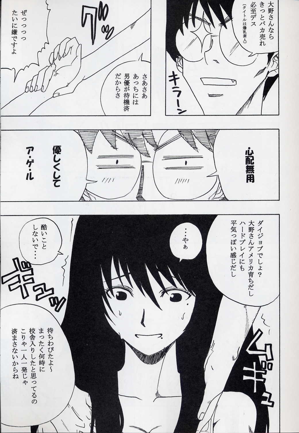 (C67) [St. Rio (Bomu bomu purin, Kitty, Tanataka)] GenCKen 8 (Genshiken) page 8 full