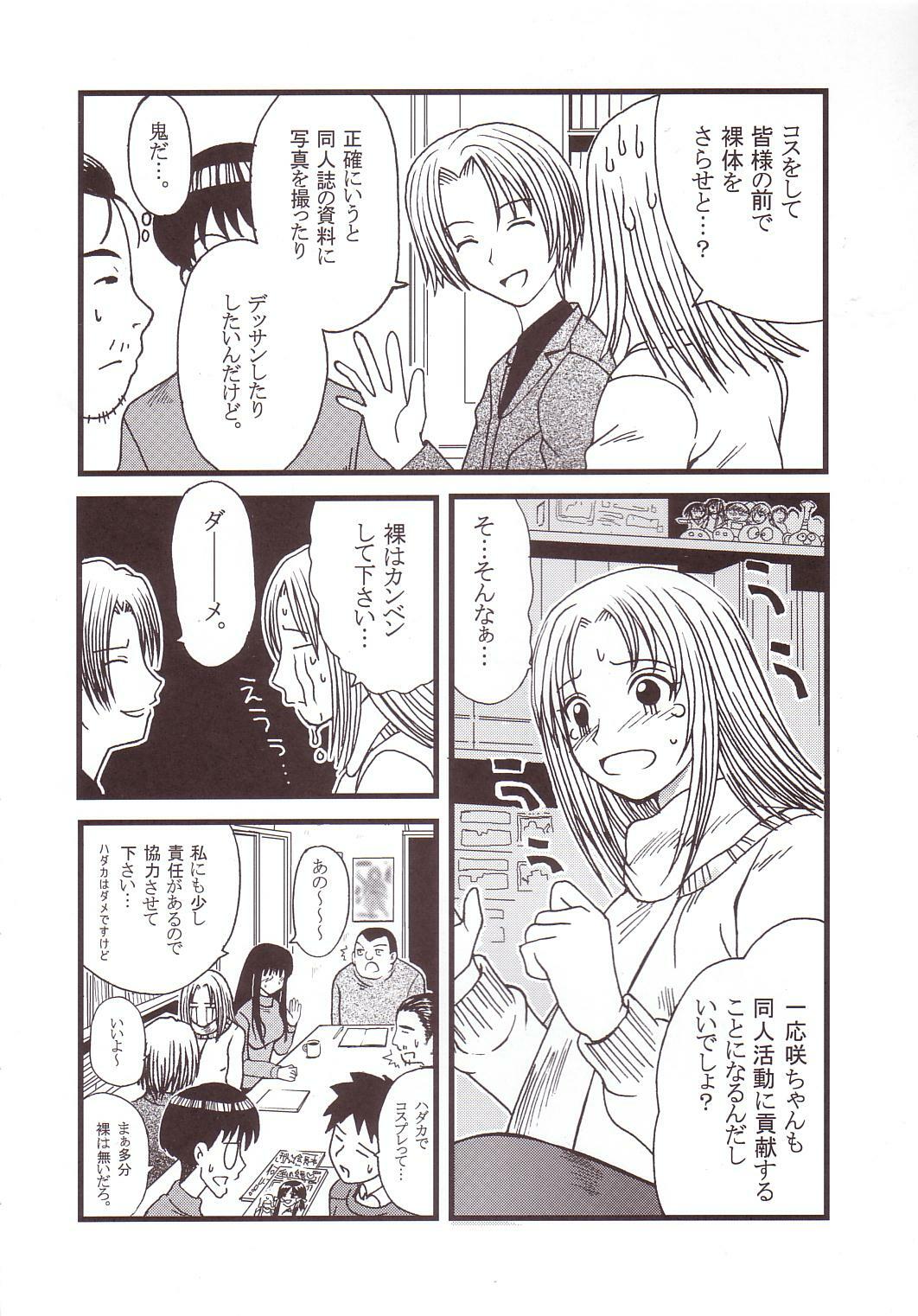 [St. Rio (Kitty, Kouenji Rei)] GenCKen 4 (Genshiken) page 13 full